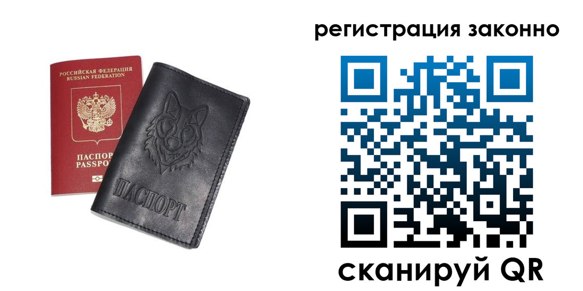 временная регистрация законно в Белой Холунице