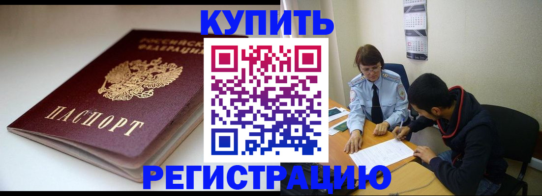 прописка 2025 в Белой Холунице